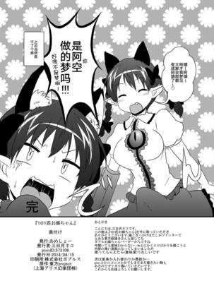 101piki Orin Chan Page #30