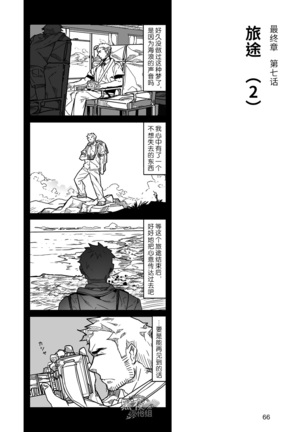 Hatte n Sensei | 发展场的老师 - Page 67