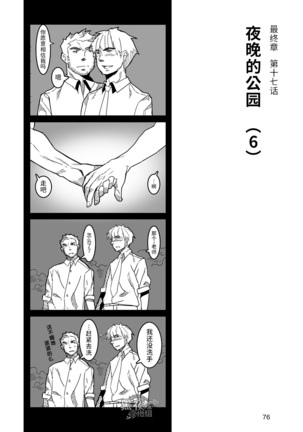 Hatte n Sensei | 发展场的老师 Page #77