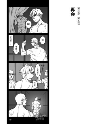 Hatte n Sensei | 发展场的老师 - Page 20