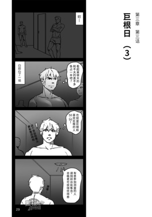 Hatte n Sensei | 发展场的老师 Page #30