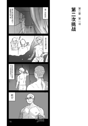 Hatte n Sensei | 发展场的老师 Page #16