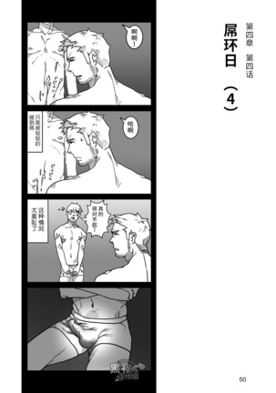 Hatte n Sensei | 发展场的老师 Page #51