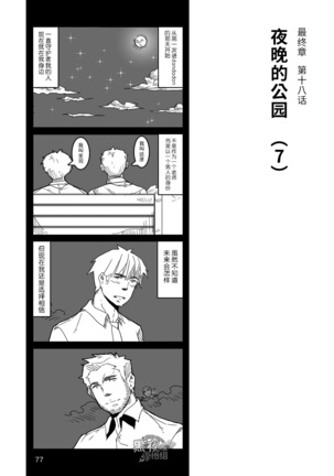 Hatte n Sensei | 发展场的老师 Page #78