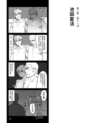 Hatte n Sensei | 发展场的老师 Page #26