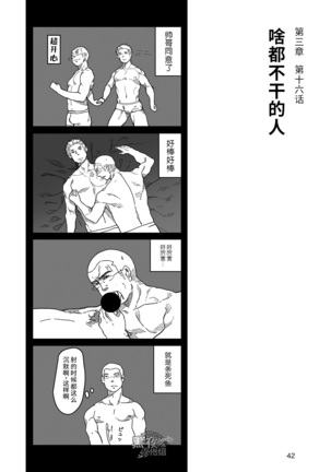 Hatte n Sensei | 发展场的老师 Page #43