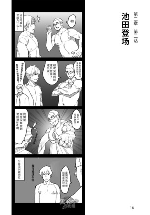 Hatte n Sensei | 发展场的老师 Page #17