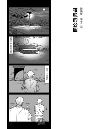 Hatte n Sensei | 发展场的老师 Page #72