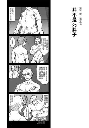 Hatte n Sensei | 发展场的老师 Page #18