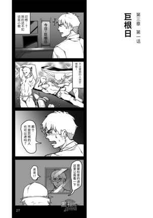 Hatte n Sensei | 发展场的老师 - Page 28