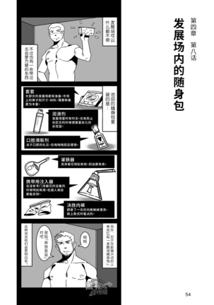 Hatte n Sensei | 发展场的老师 Page #55