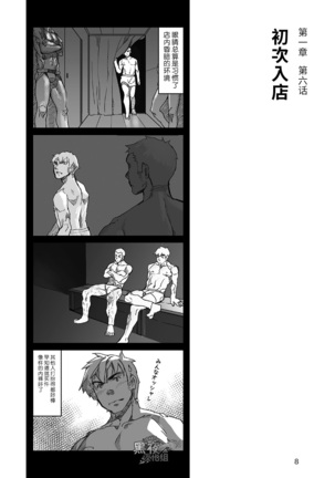 Hatte n Sensei | 发展场的老师 - Page 9