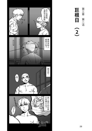 Hatte n Sensei | 发展场的老师 Page #29