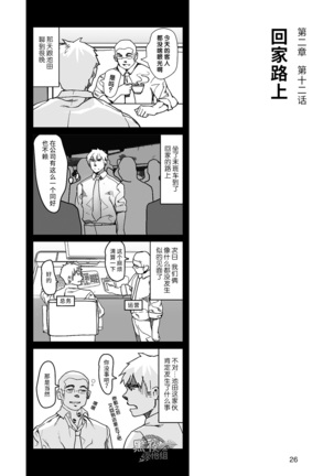 Hatte n Sensei | 发展场的老师 Page #27