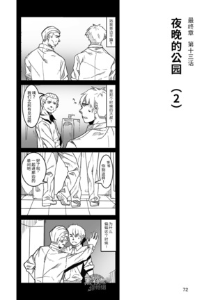 Hatte n Sensei | 发展场的老师 Page #73