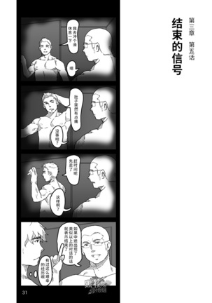 Hatte n Sensei | 发展场的老师 Page #32