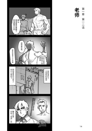 Hatte n Sensei | 发展场的老师 Page #15