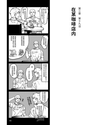 Hatte n Sensei | 发展场的老师 Page #46