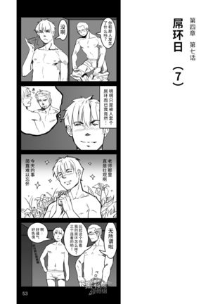 Hatte n Sensei | 发展场的老师 Page #54