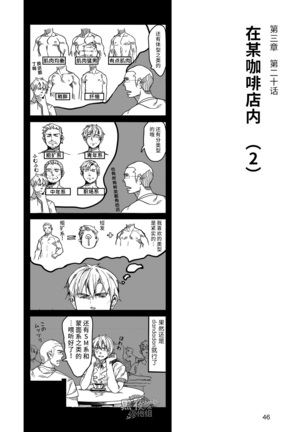 Hatte n Sensei | 发展场的老师 Page #47