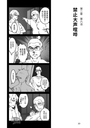 Hatte n Sensei | 发展场的老师 Page #21