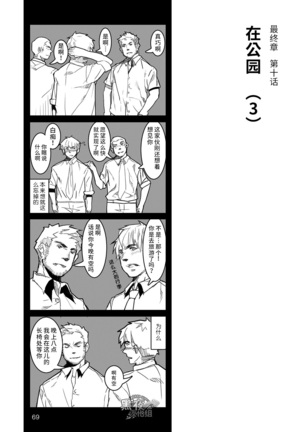 Hatte n Sensei | 发展场的老师 Page #70