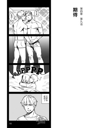 Hatte n Sensei | 发展场的老师 Page #56