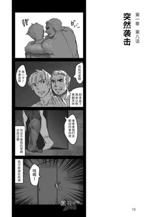 Hatte n Sensei | 发展场的老师 Page #11