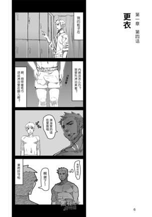 Hatte n Sensei | 发展场的老师 Page #7