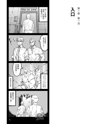 Hatte n Sensei | 发展场的老师 Page #4