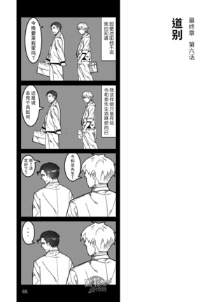 Hatte n Sensei | 发展场的老师 - Page 66