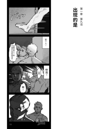 Hatte n Sensei | 发展场的老师 Page #12