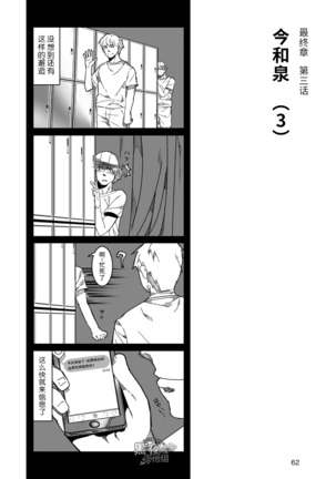 Hatte n Sensei | 发展场的老师 - Page 63