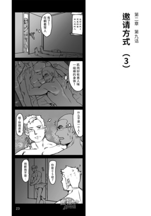 Hatte n Sensei | 发展场的老师 - Page 24