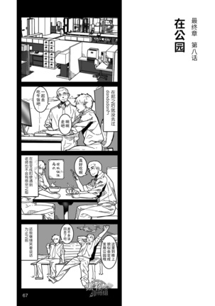 Hatte n Sensei | 发展场的老师 Page #68