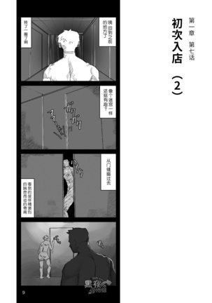 Hatte n Sensei | 发展场的老师 - Page 10