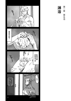 Hatte n Sensei | 发展场的老师 Page #8