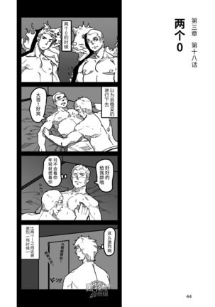 Hatte n Sensei | 发展场的老师 Page #45