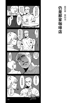 Hatte n Sensei | 发展场的老师 - Page 64