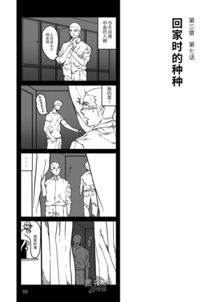 Hatte n Sensei | 发展场的老师 Page #34