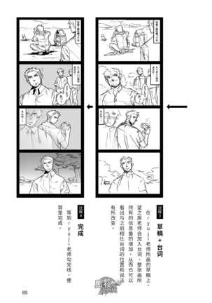 Hatte n Sensei | 发展场的老师 - Page 86