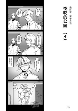 Hatte n Sensei | 发展场的老师 Page #75