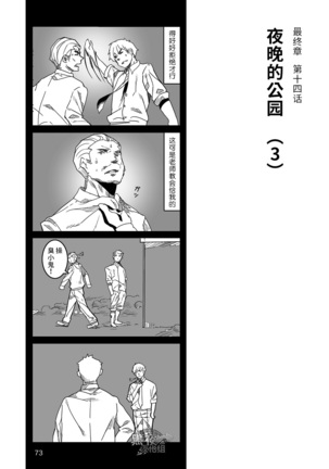 Hatte n Sensei | 发展场的老师 Page #74