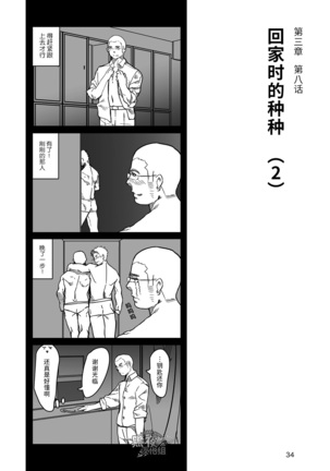 Hatte n Sensei | 发展场的老师 Page #35