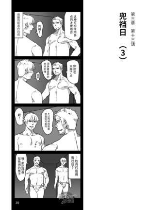 Hatte n Sensei | 发展场的老师 Page #40