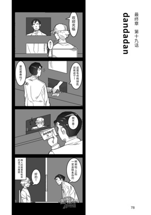 Hatte n Sensei | 发展场的老师 Page #79