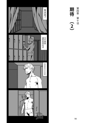 Hatte n Sensei | 发展场的老师 Page #57