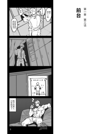 Hatte n Sensei | 发展场的老师 Page #6