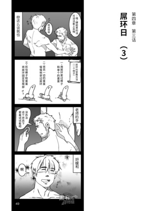 Hatte n Sensei | 发展场的老师 Page #50