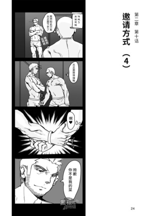 Hatte n Sensei | 发展场的老师 Page #25